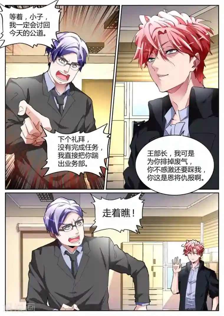 天才高手第109话 颜面丢尽