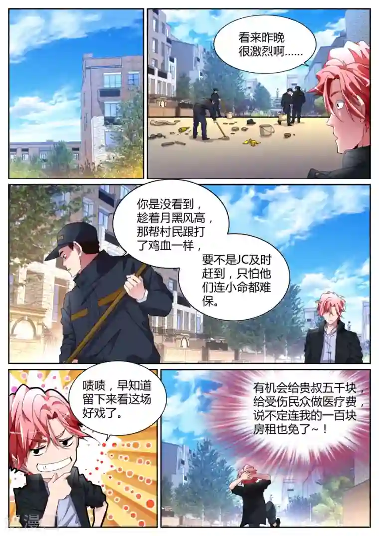 天才高手第109话 颜面丢尽