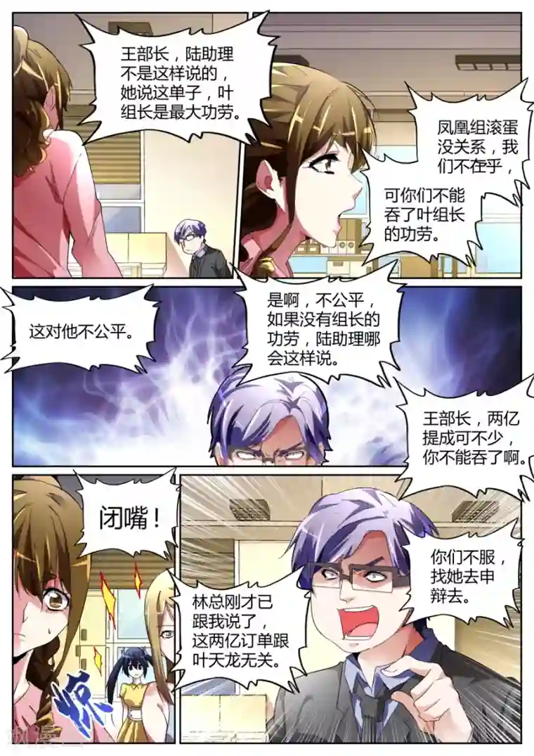 天才高手第109话 颜面丢尽