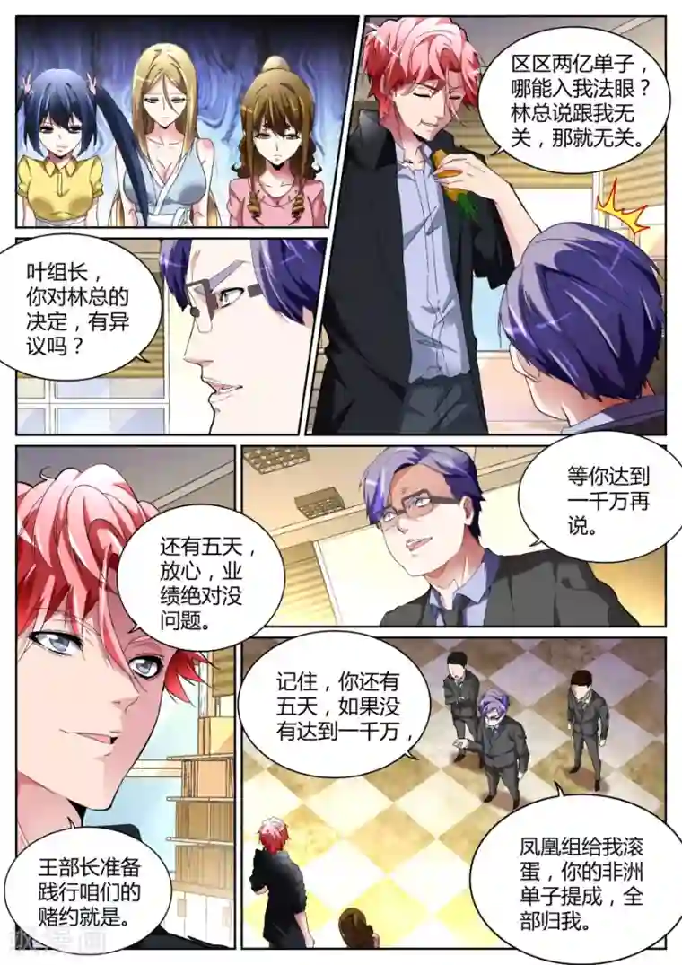 天才高手第109话 颜面丢尽