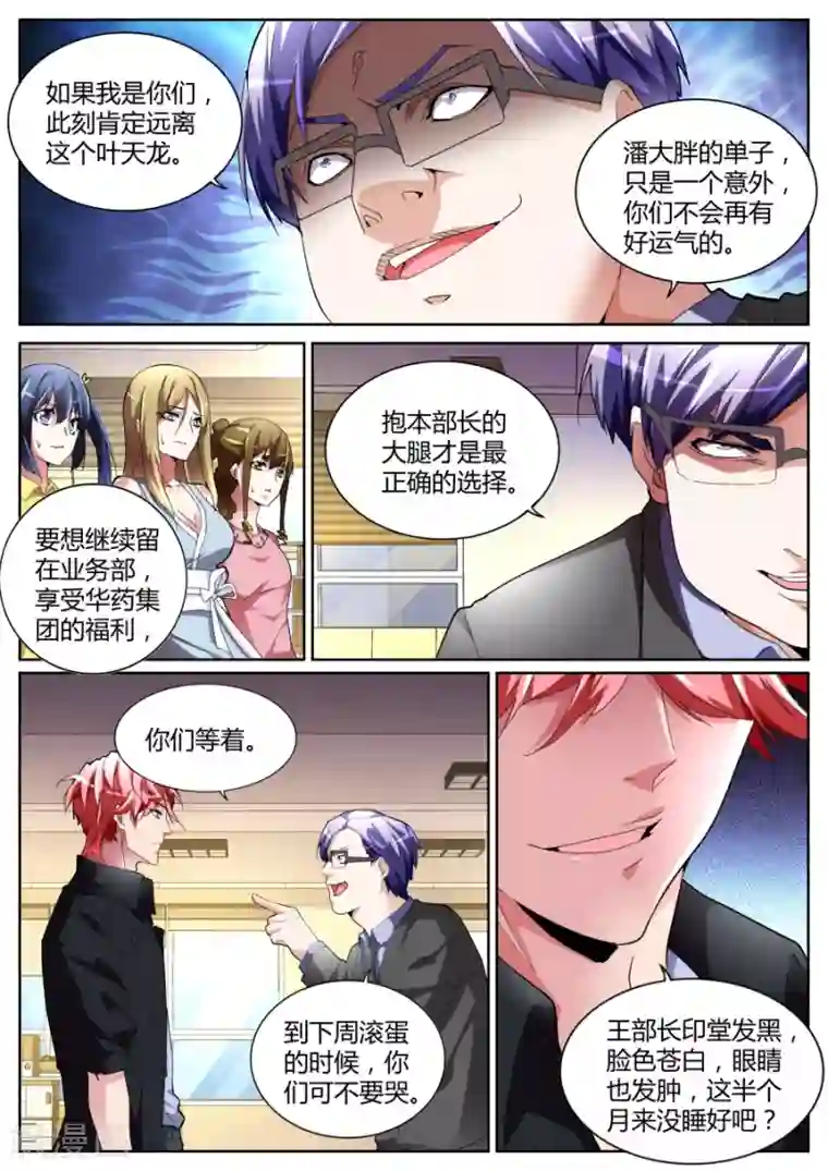 天才高手第109话 颜面丢尽