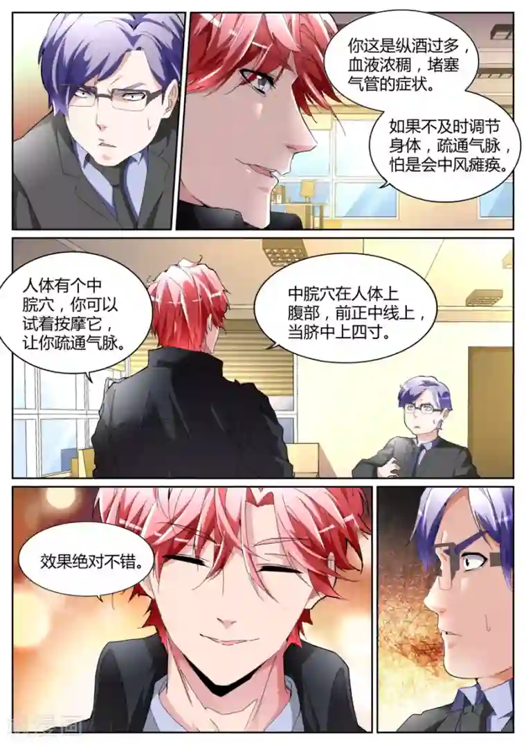 天才高手第109话 颜面丢尽