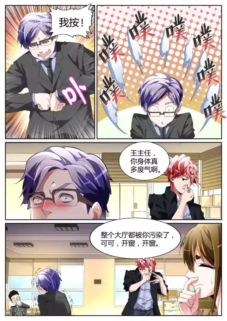 天才高手第109话 颜面丢尽