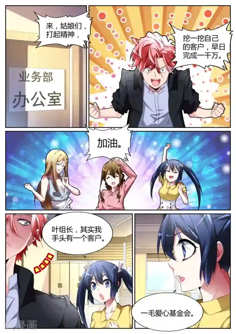 天才高手第110话 摊上大事了！