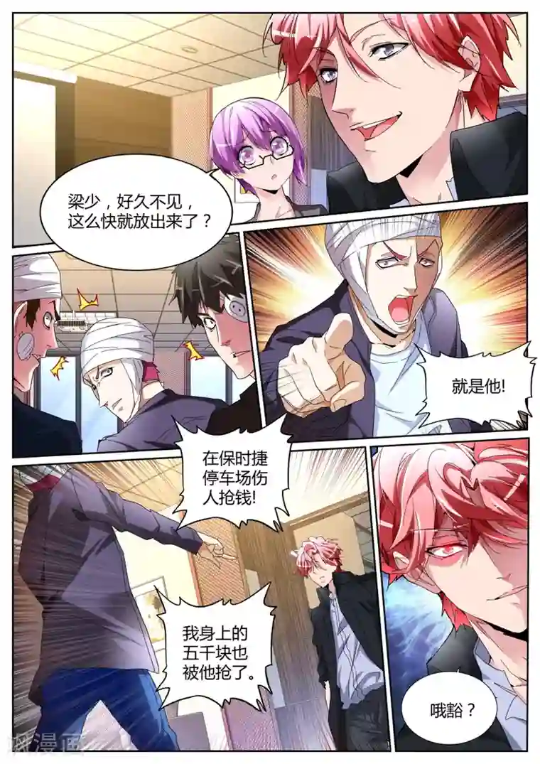 天才高手第110话 摊上大事了！