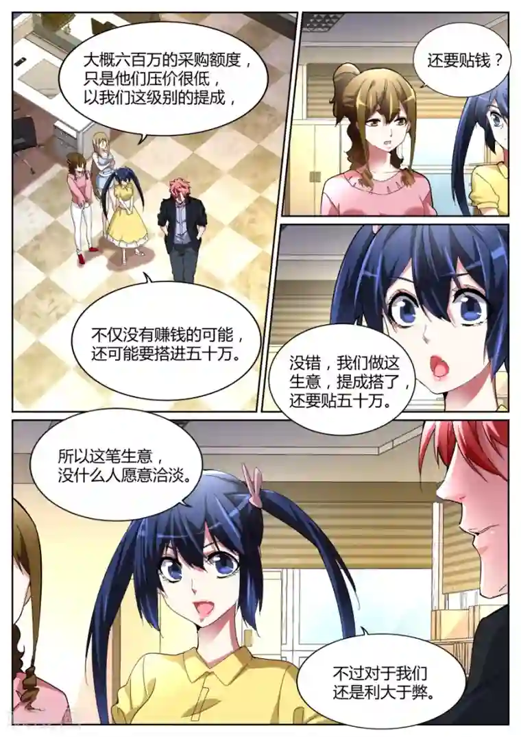 天才高手第110话 摊上大事了！