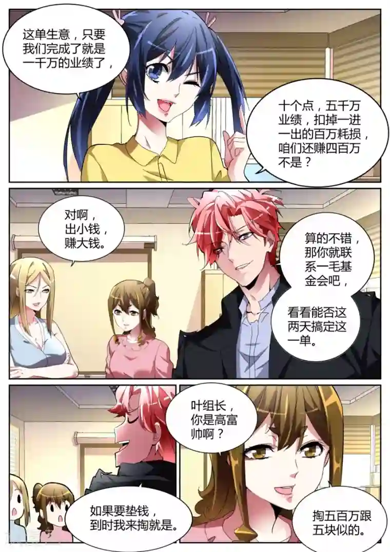 天才高手第110话 摊上大事了！