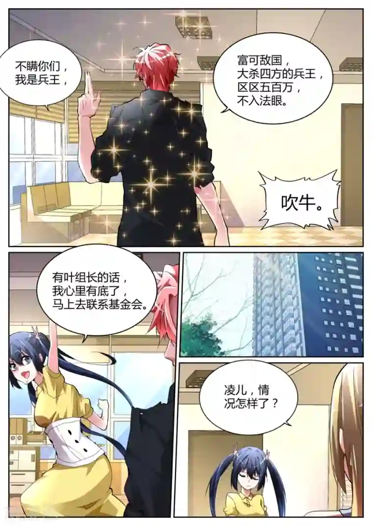 天才高手第110话 摊上大事了！