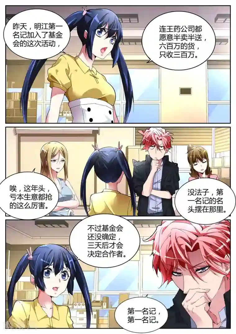 天才高手第110话 摊上大事了！