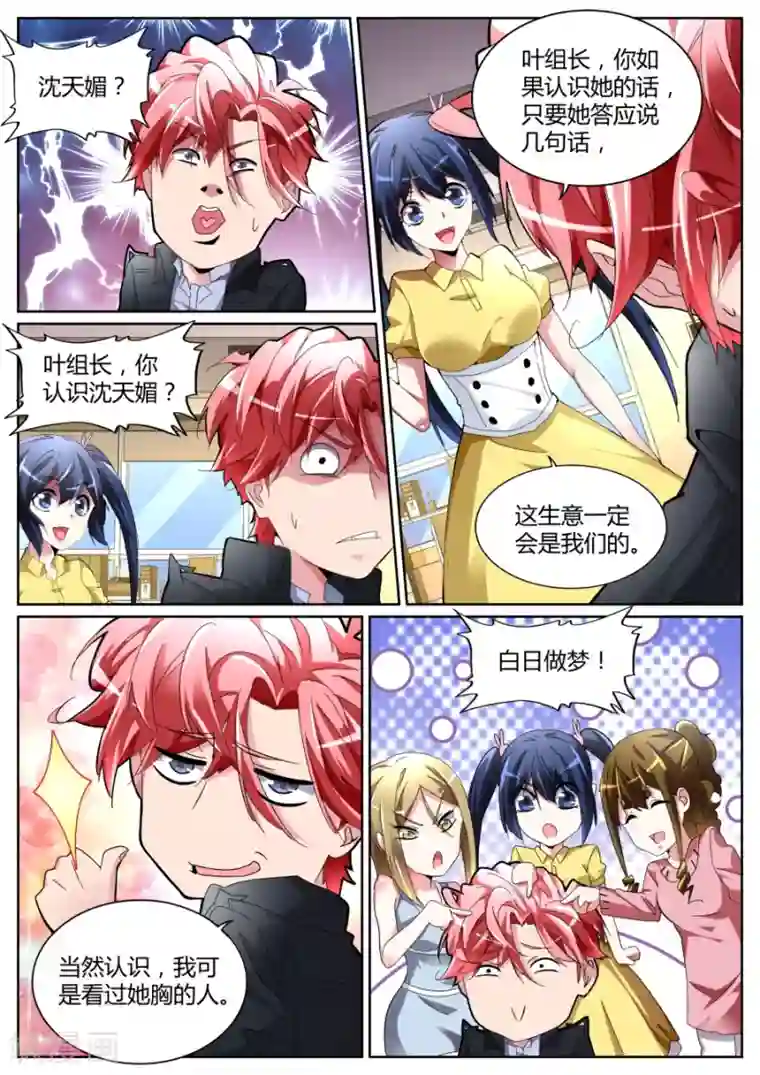 天才高手第110话 摊上大事了！