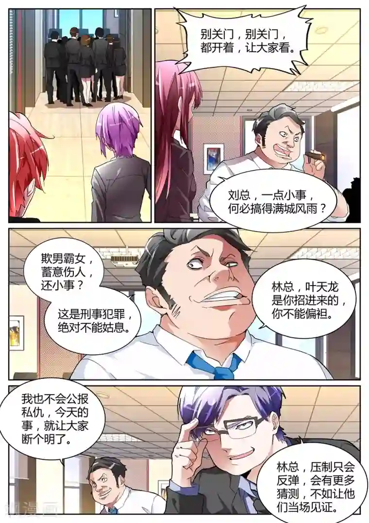 天才高手第110话 摊上大事了！