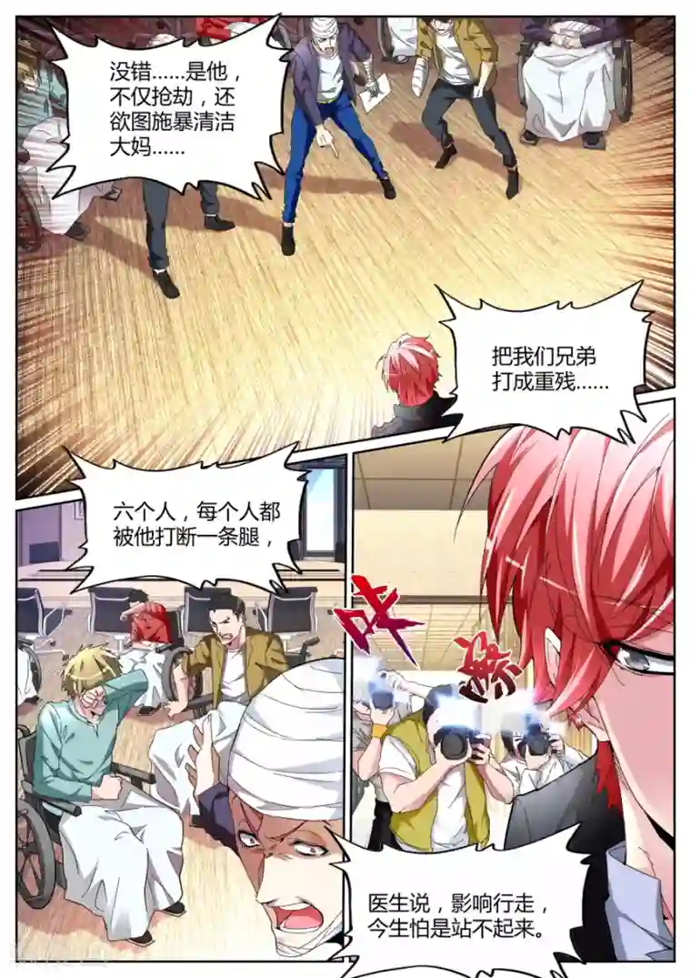 天才高手第111话 打断你们的腿