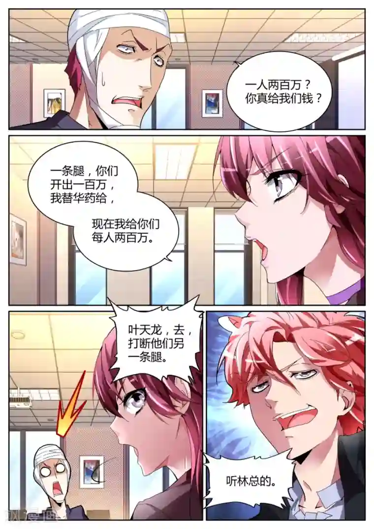 天才高手第111话 打断你们的腿