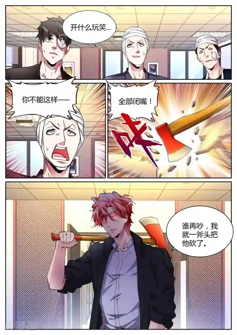 天才高手第111话 打断你们的腿