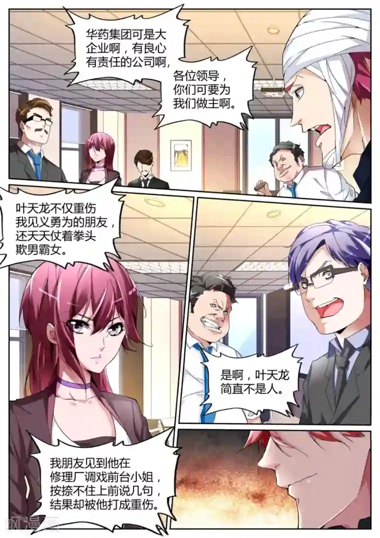 天才高手第111话 打断你们的腿