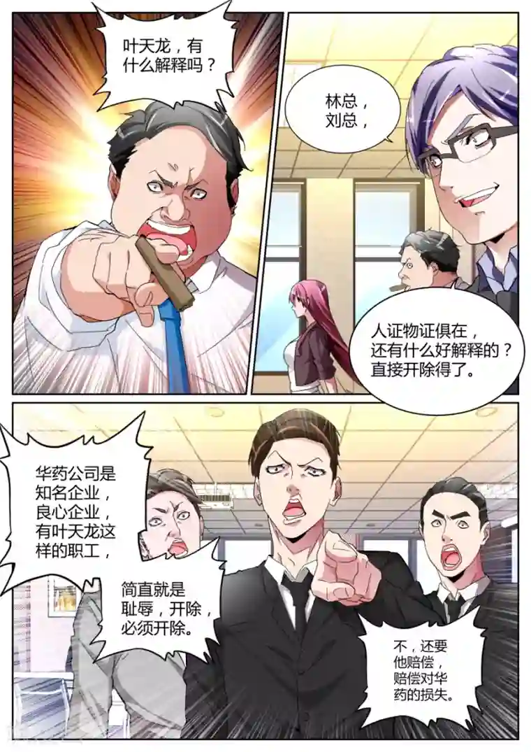 天才高手第111话 打断你们的腿