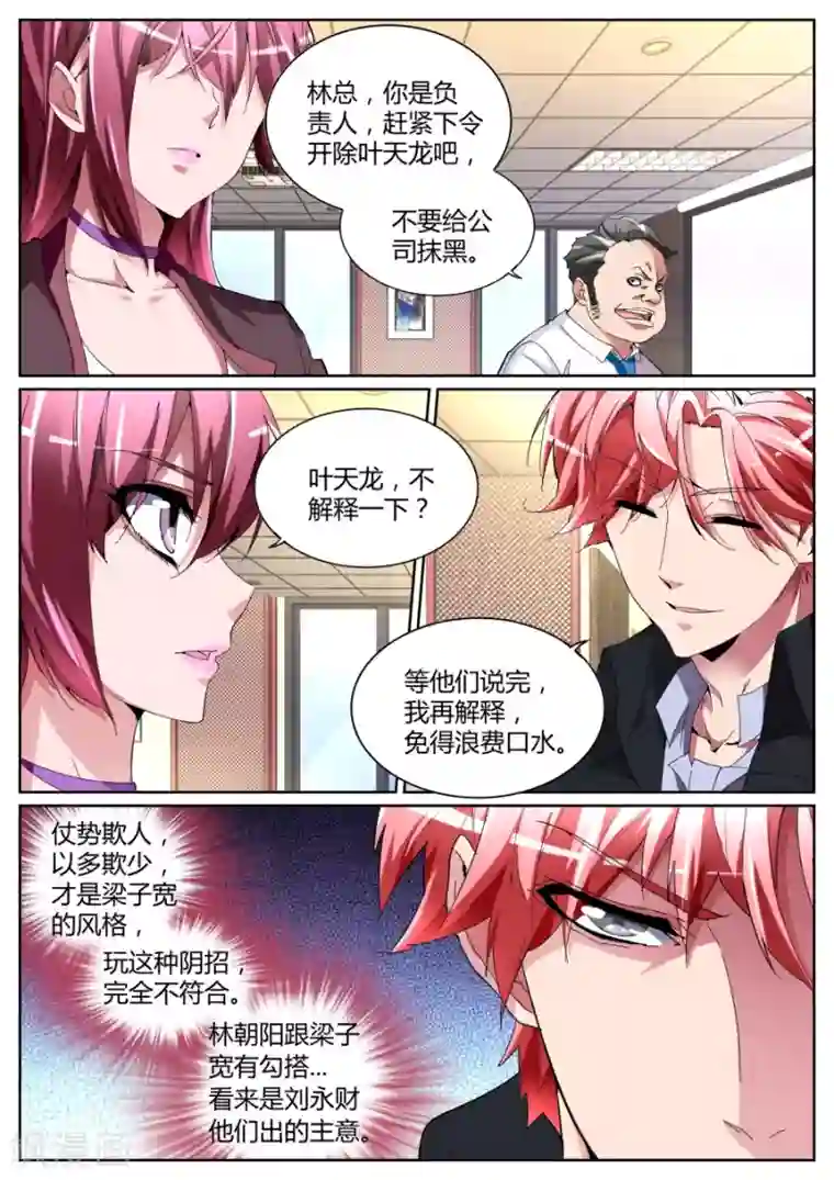 天才高手第111话 打断你们的腿