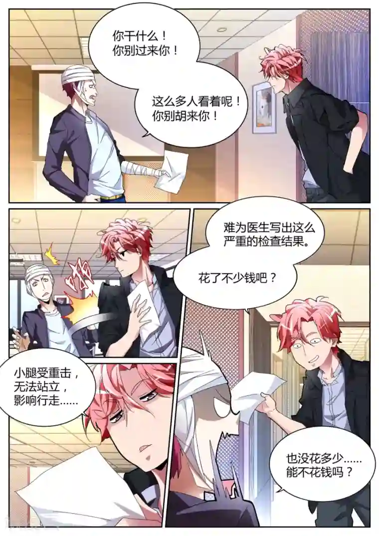 天才高手第111话 打断你们的腿