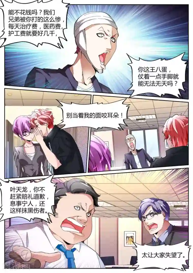 天才高手第111话 打断你们的腿