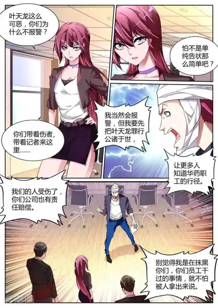 天才高手第111话 打断你们的腿