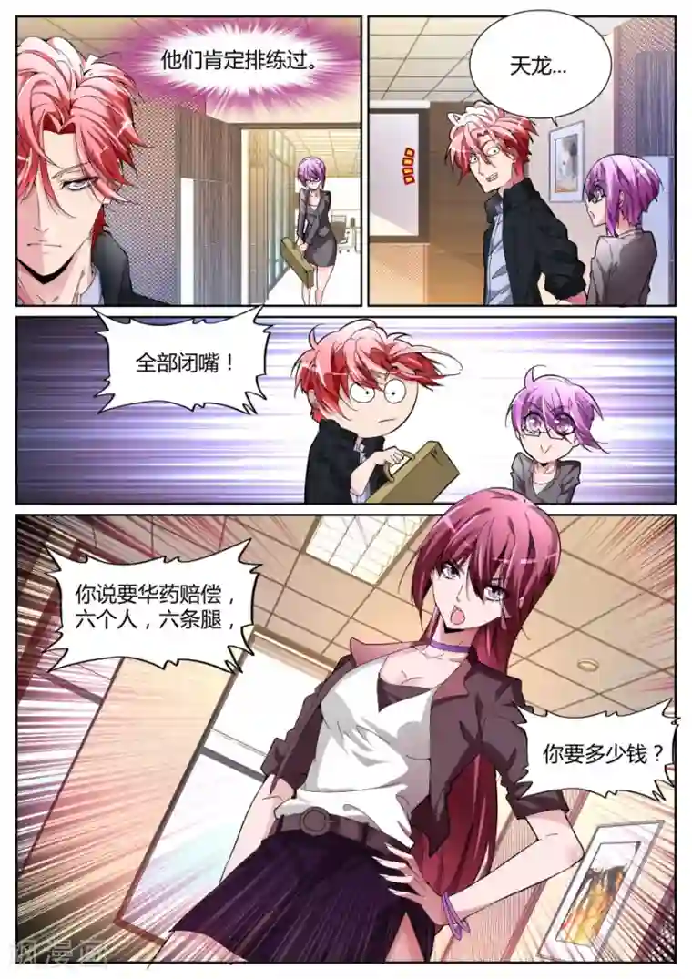 天才高手第111话 打断你们的腿