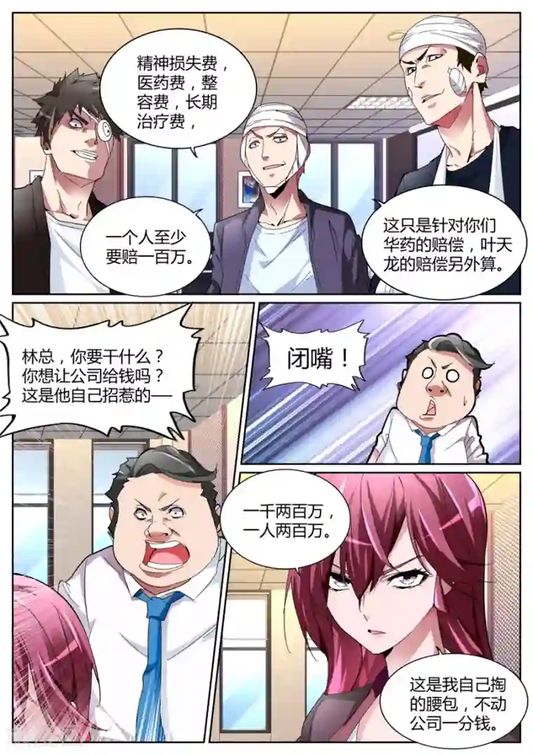 天才高手第111话 打断你们的腿