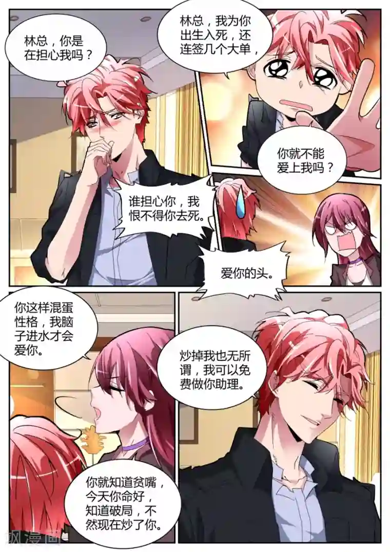 天才高手第112话 霸气晨雪