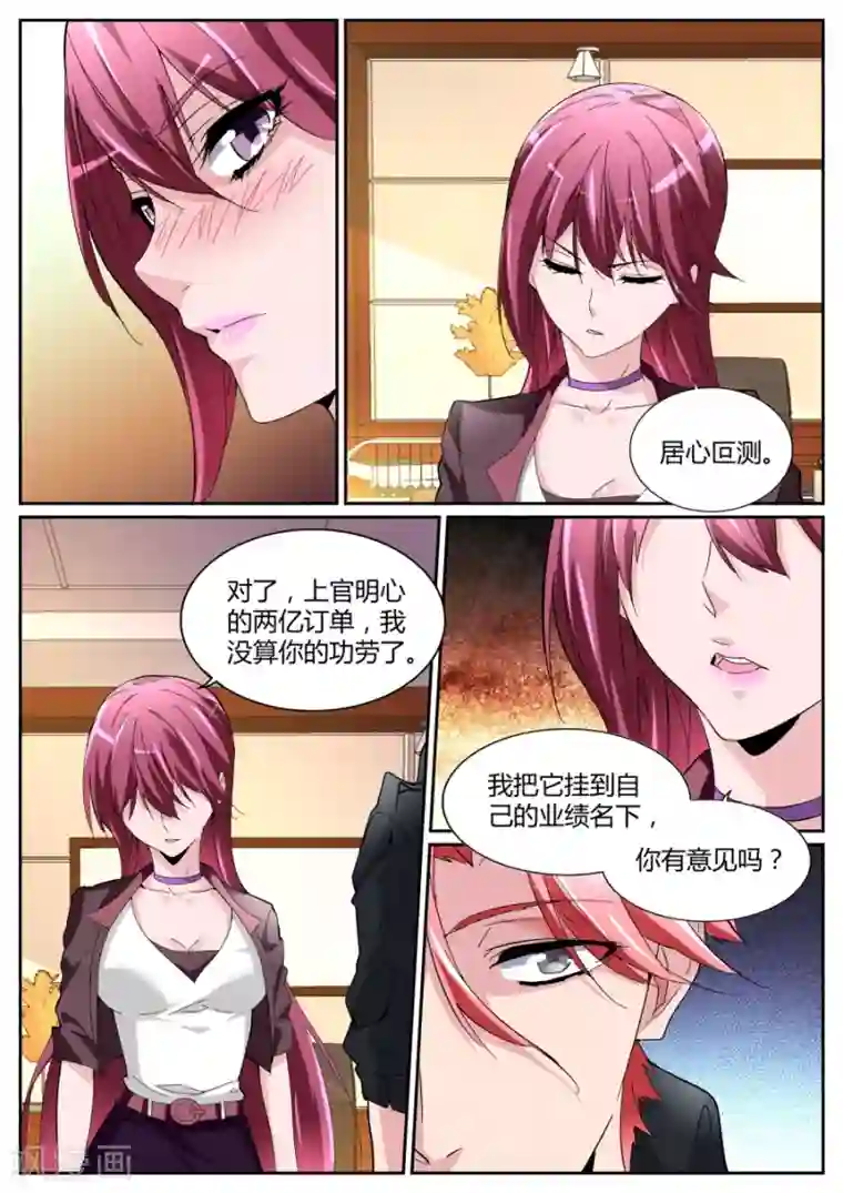 天才高手第112话 霸气晨雪