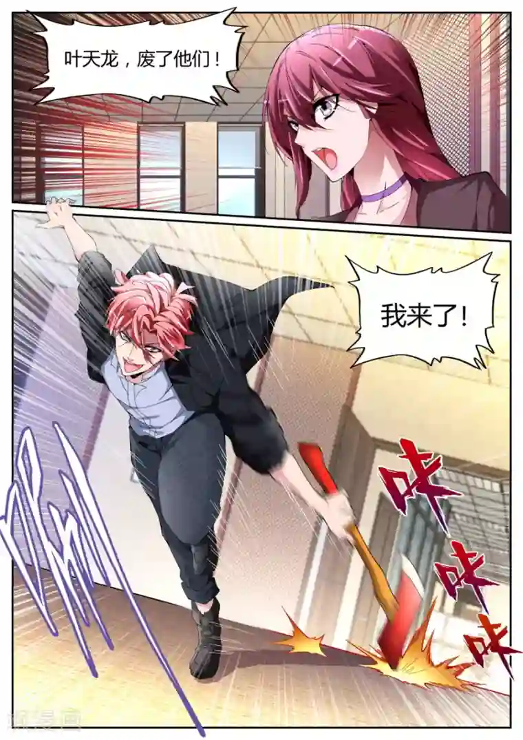 天才高手第112话 霸气晨雪