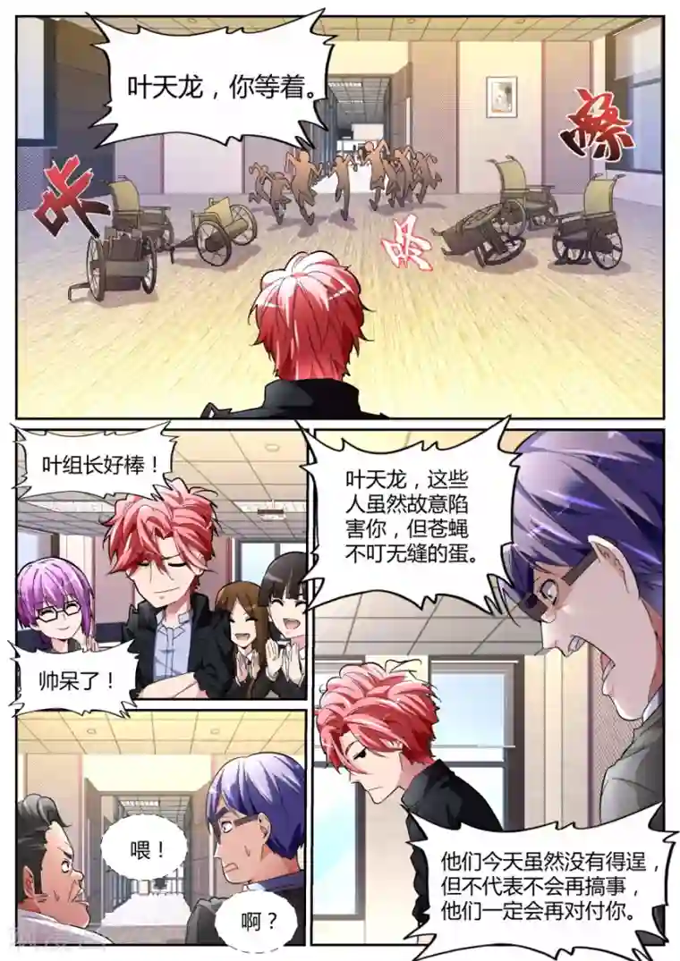 天才高手第112话 霸气晨雪