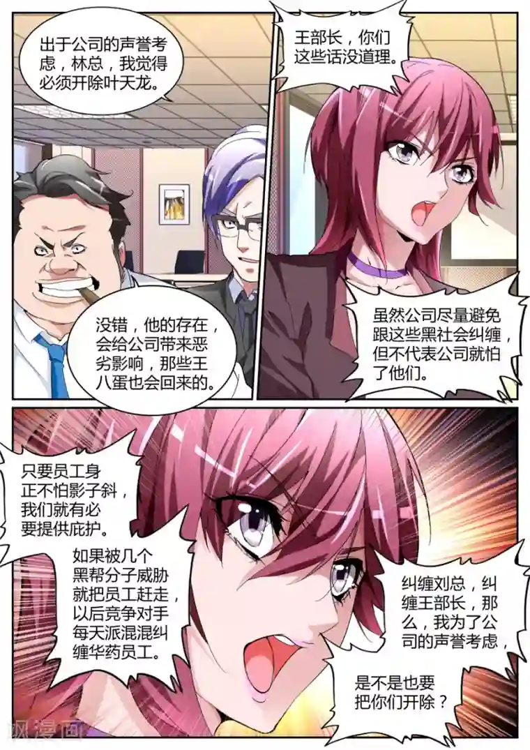 天才高手第112话 霸气晨雪