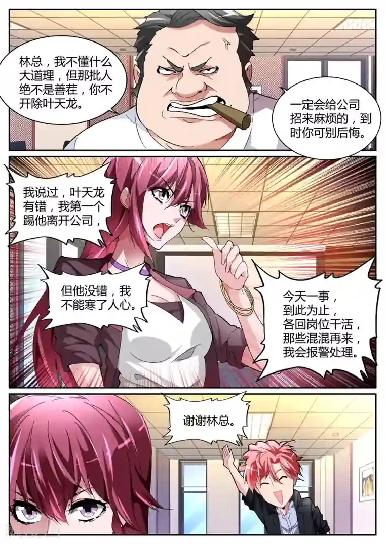 天才高手第112话 霸气晨雪