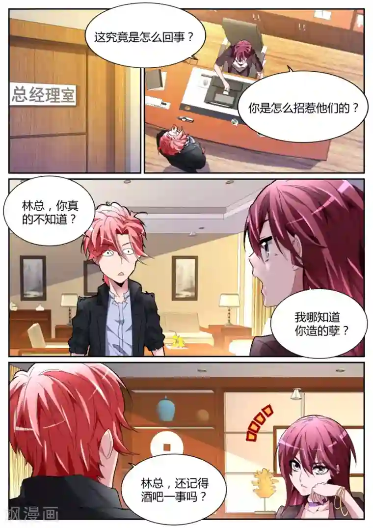 天才高手第112话 霸气晨雪