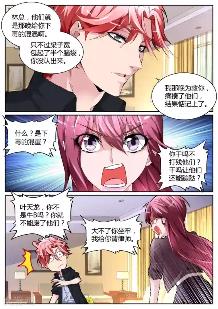 天才高手第112话 霸气晨雪