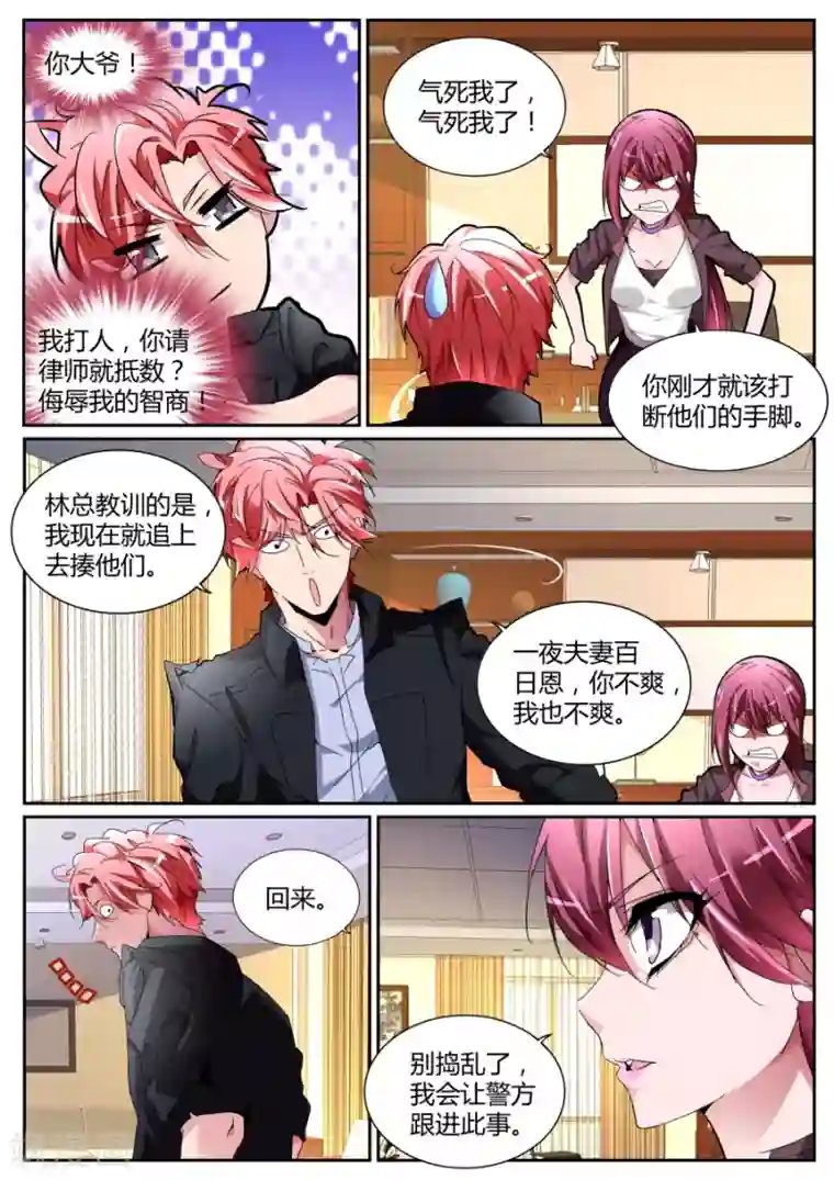 天才高手第112话 霸气晨雪