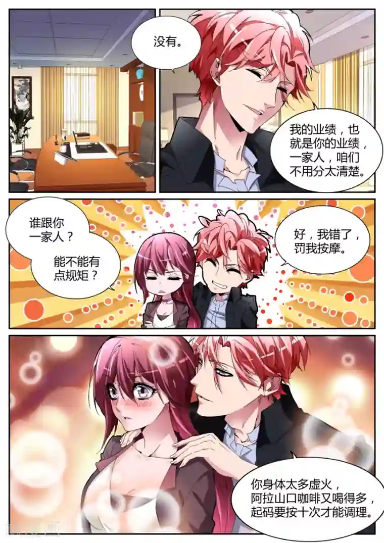 天才高手第113话 又来！