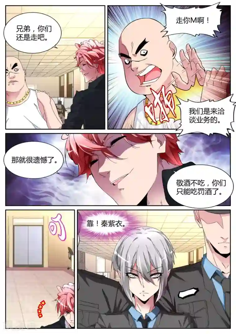 天才高手第113话 又来！