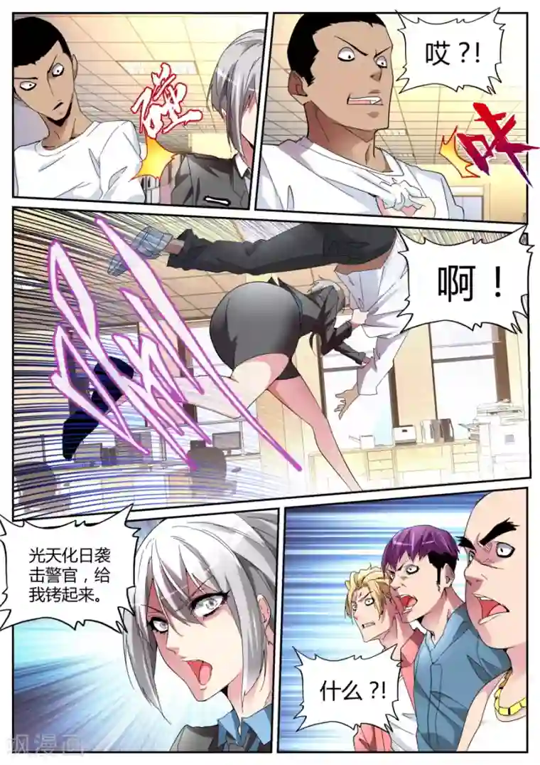 天才高手第113话 又来！