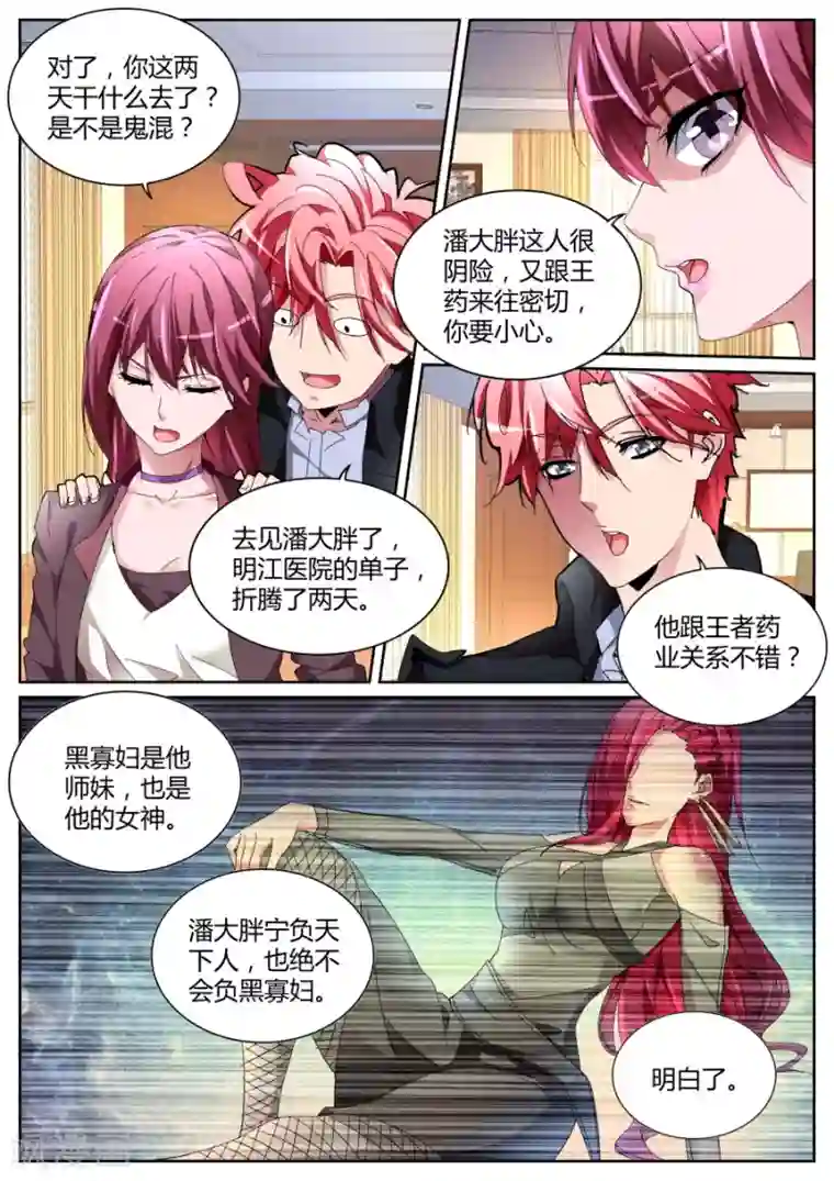 天才高手第113话 又来！