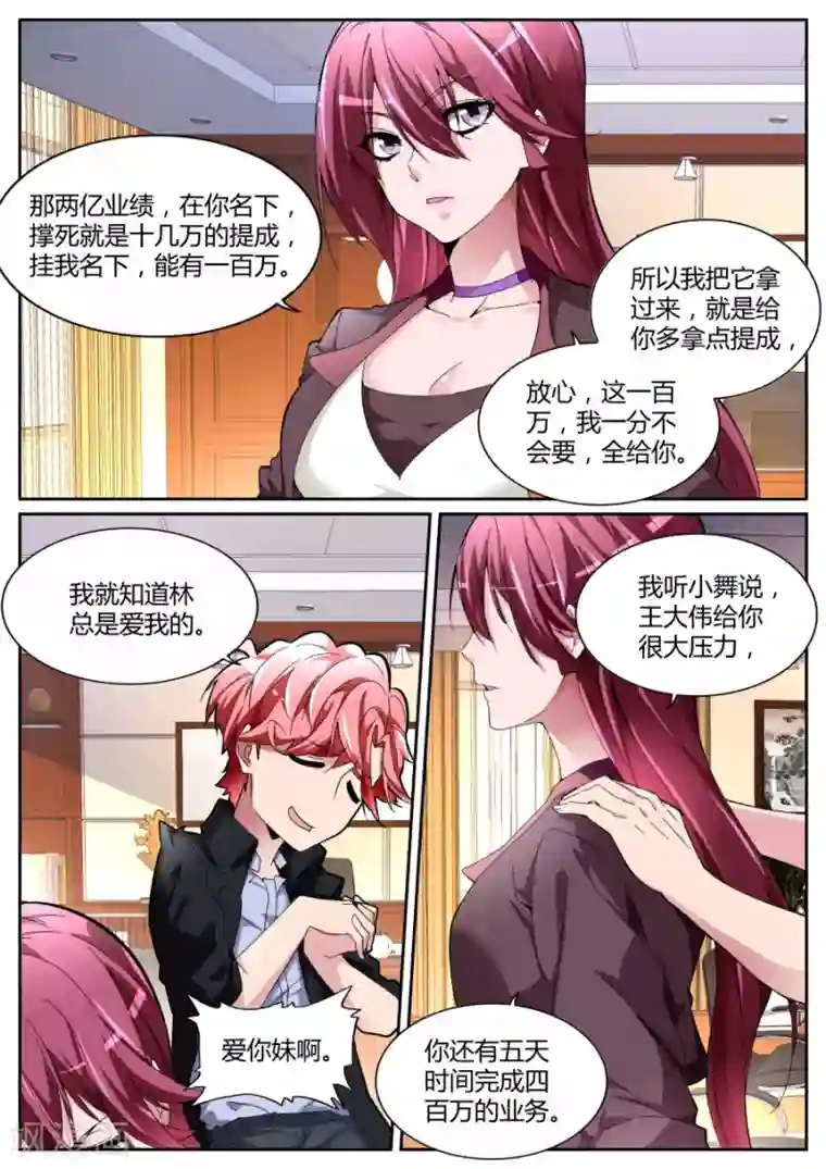 天才高手第113话 又来！