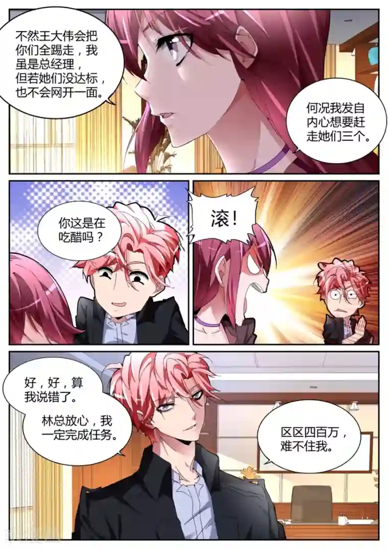 天才高手第113话 又来！