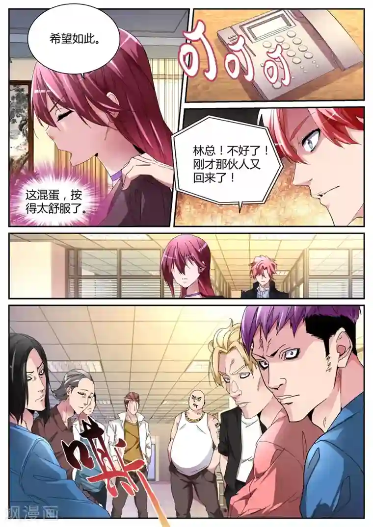 天才高手第113话 又来！