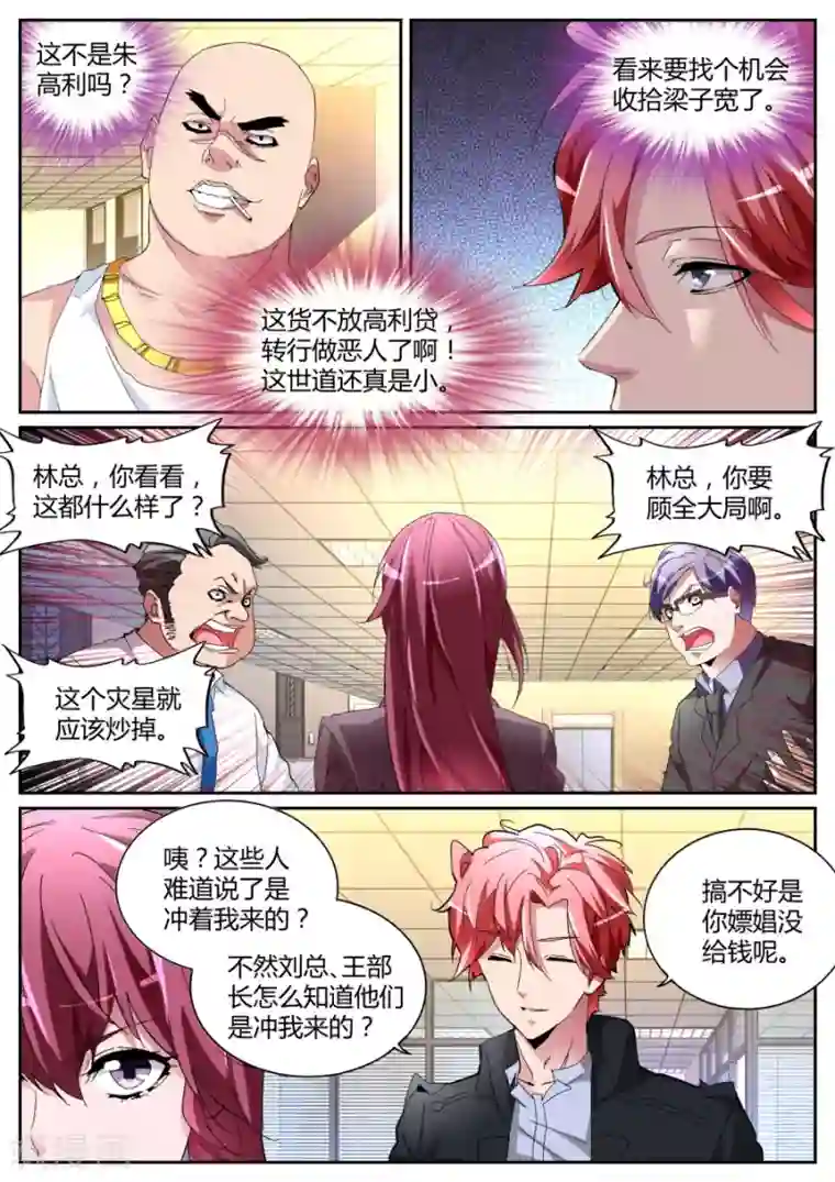 天才高手第113话 又来！