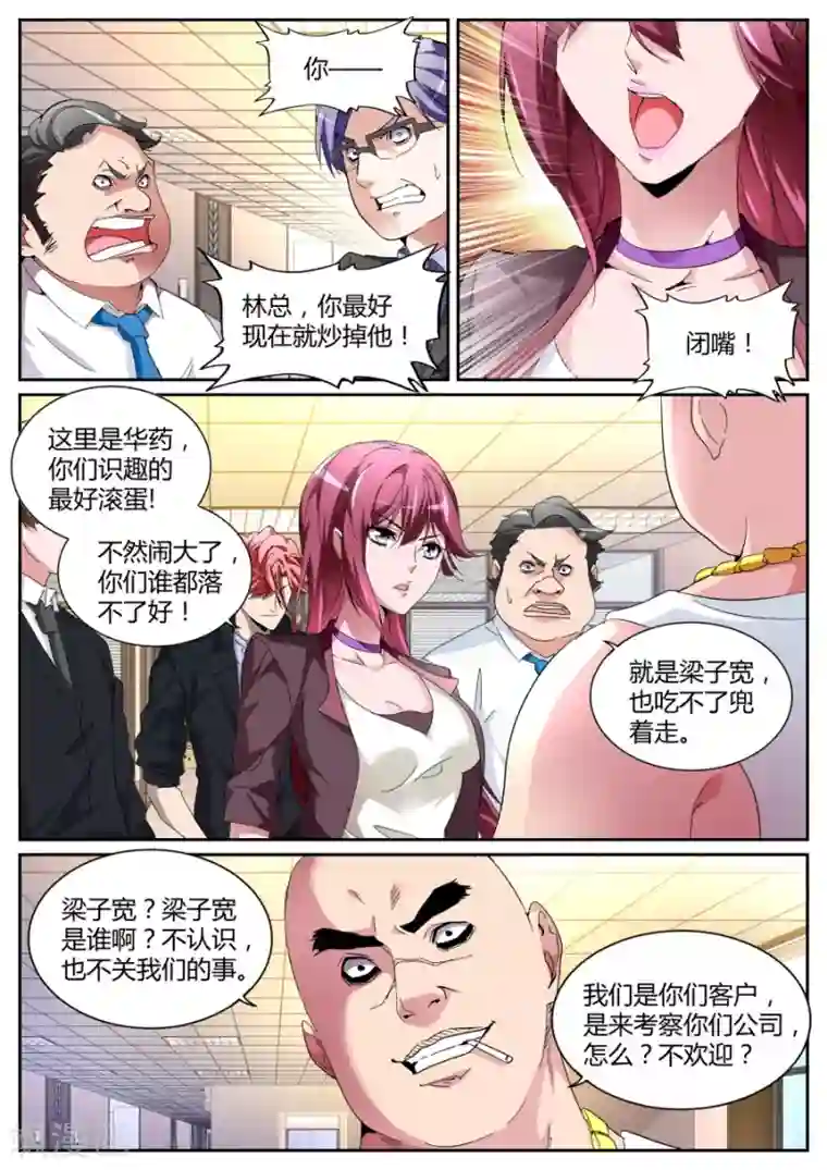 天才高手第113话 又来！