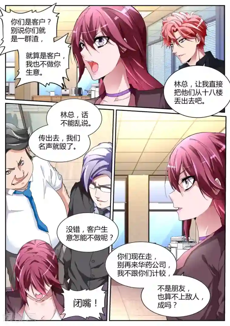 天才高手第113话 又来！