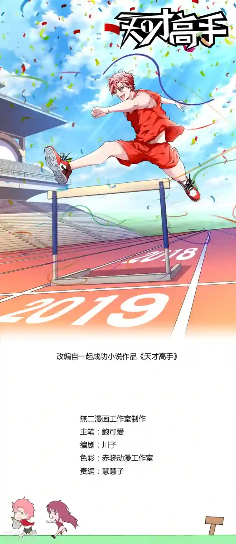 天才高手第114话 彪悍紫衣