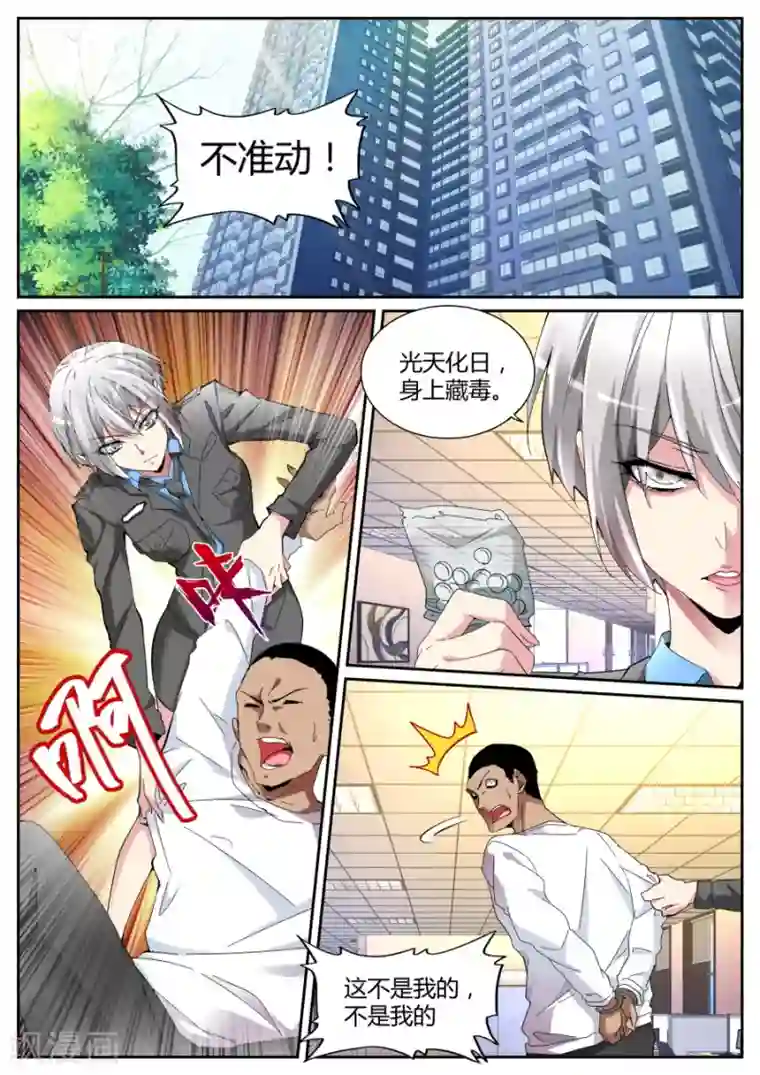 天才高手第114话 彪悍紫衣