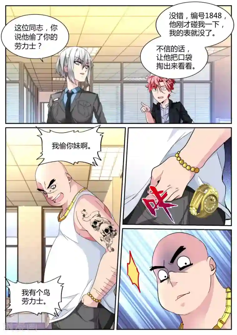 天才高手第114话 彪悍紫衣