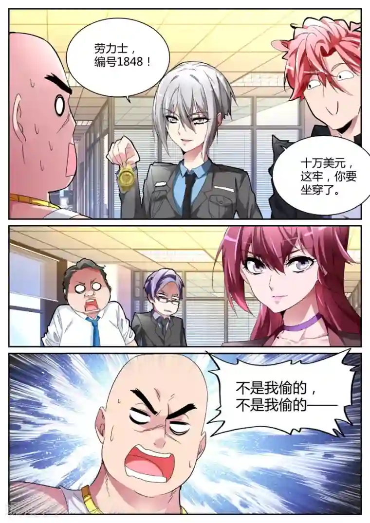 天才高手第114话 彪悍紫衣