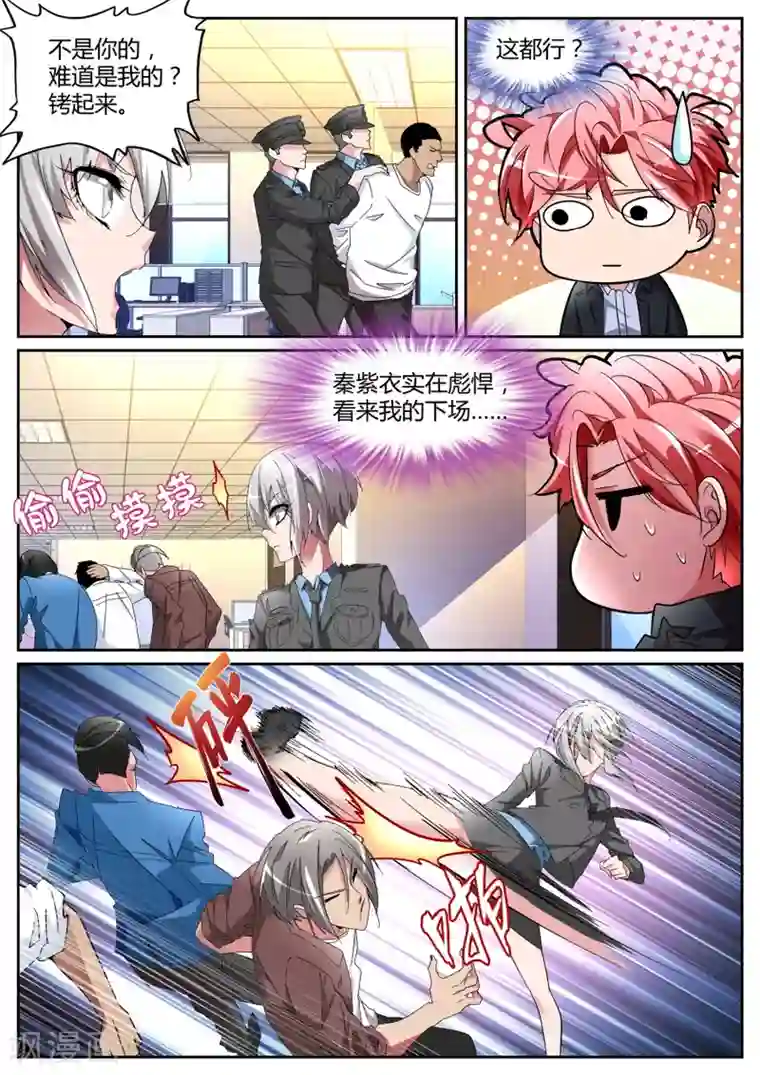 天才高手第114话 彪悍紫衣